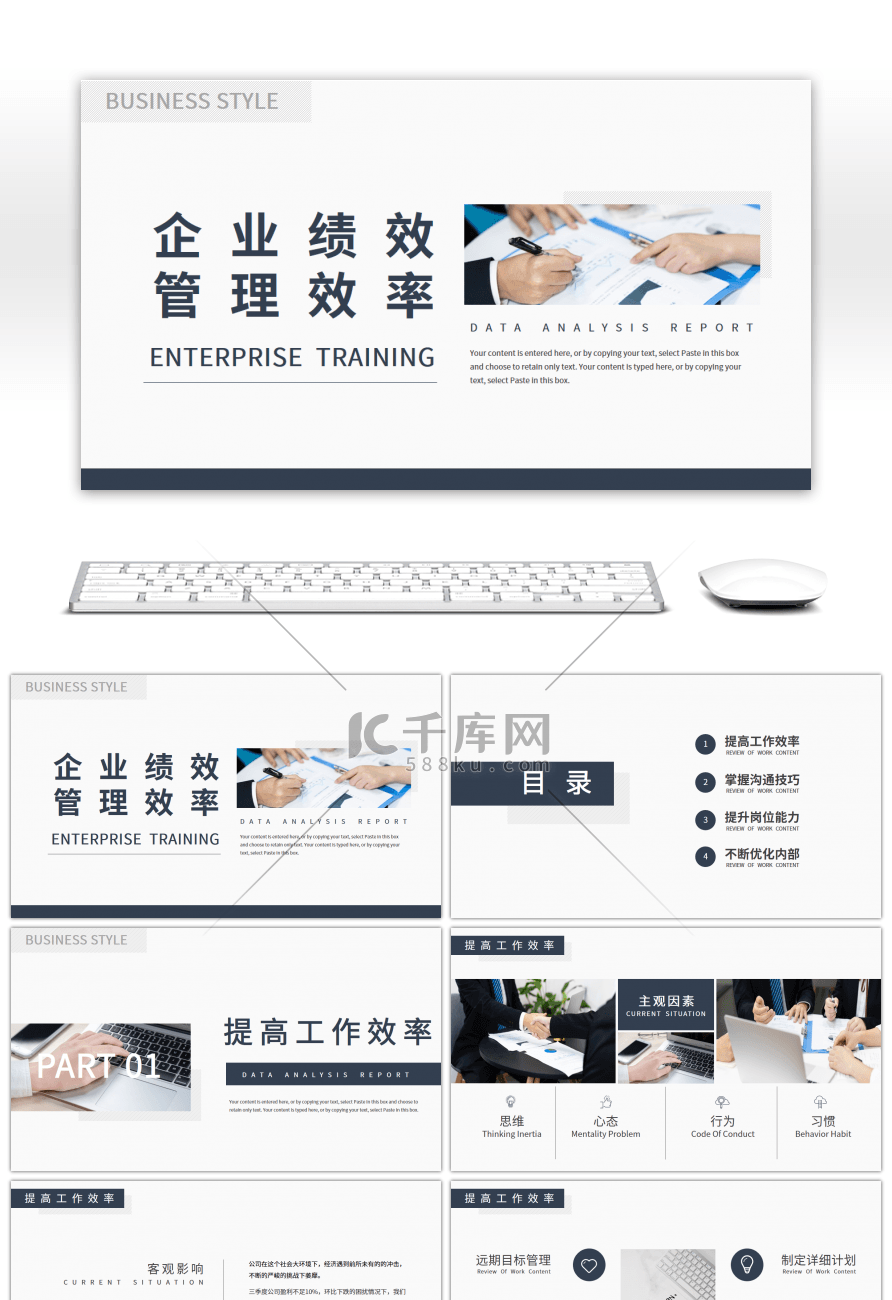 商务风企业绩效管理培训PPT模板