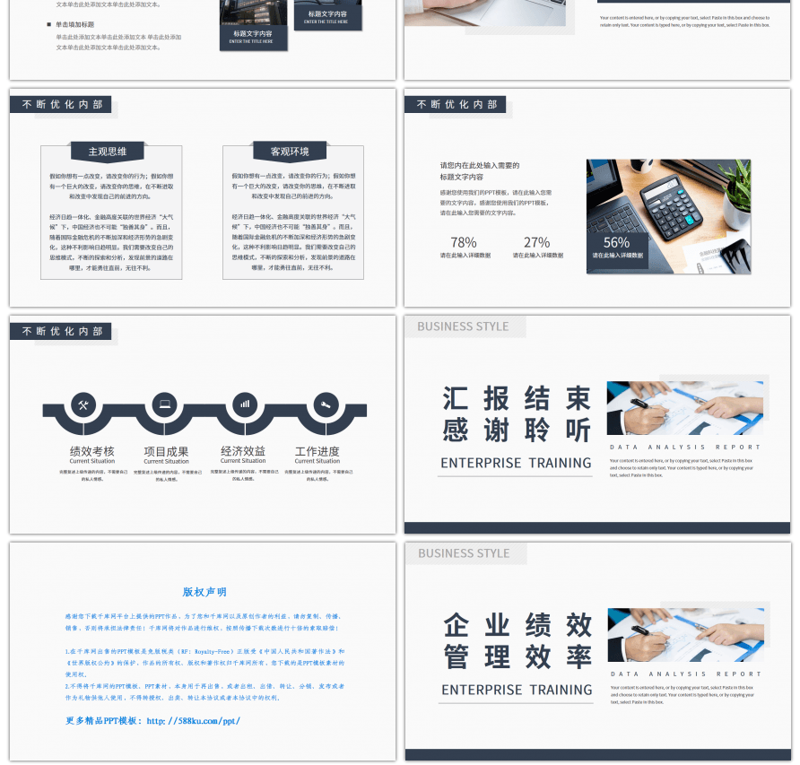 商务风企业绩效管理培训PPT模板