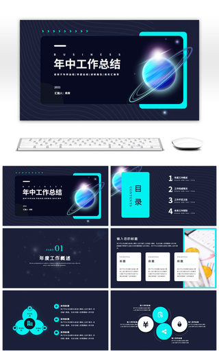简约深蓝色商务通用年中工作总结PPT模板