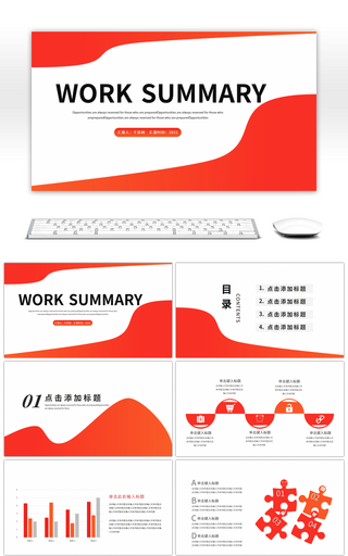 红橙简约工作总结汇报PPT模板