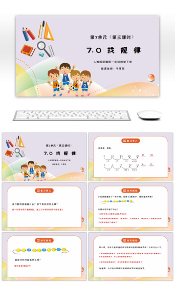 人教版一年级数学下册第七单元找规律第三课时PPT课件