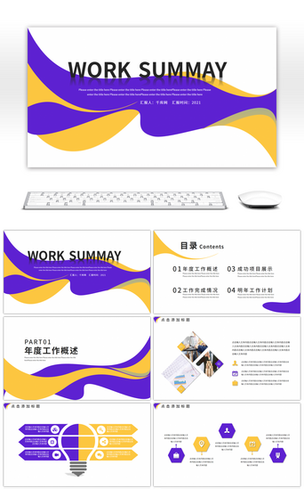 企业黄PPT模板_紫黄简约工作总结汇报PPT模板