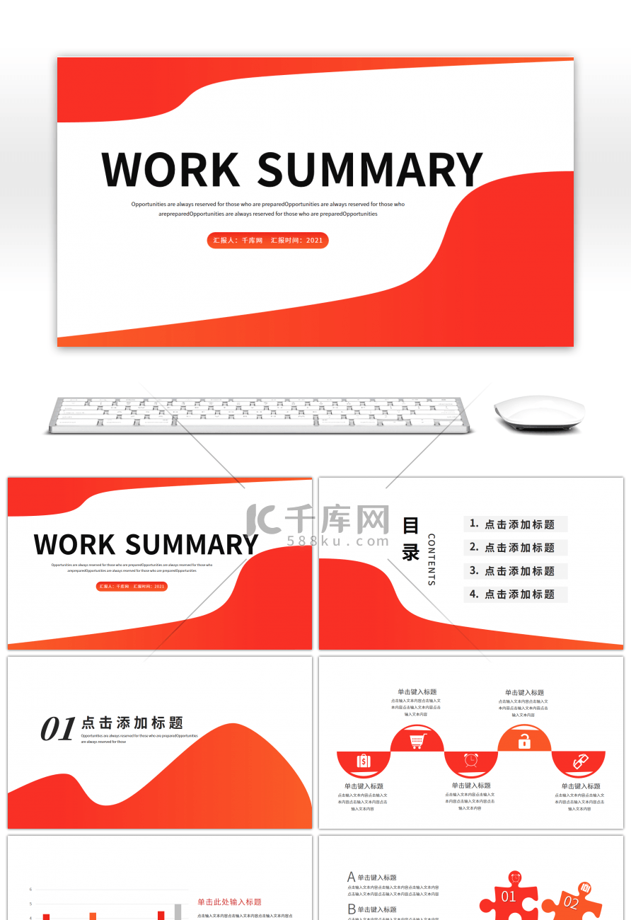 红橙简约工作总结汇报PPT模板