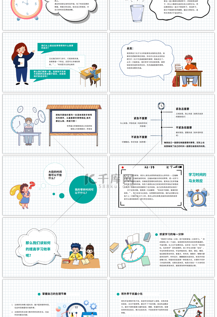 高中时间管理主题班会PPT模板