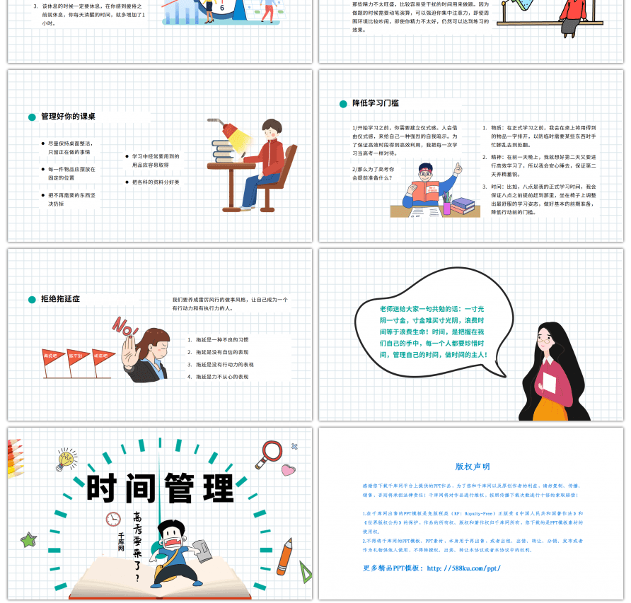 高中时间管理主题班会PPT模板