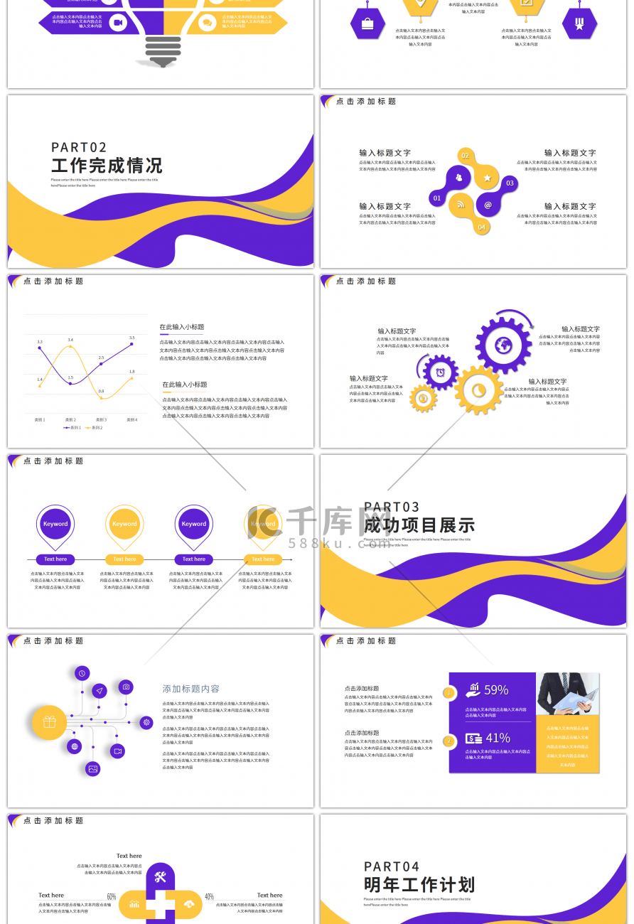 紫黄简约工作总结汇报PPT模板