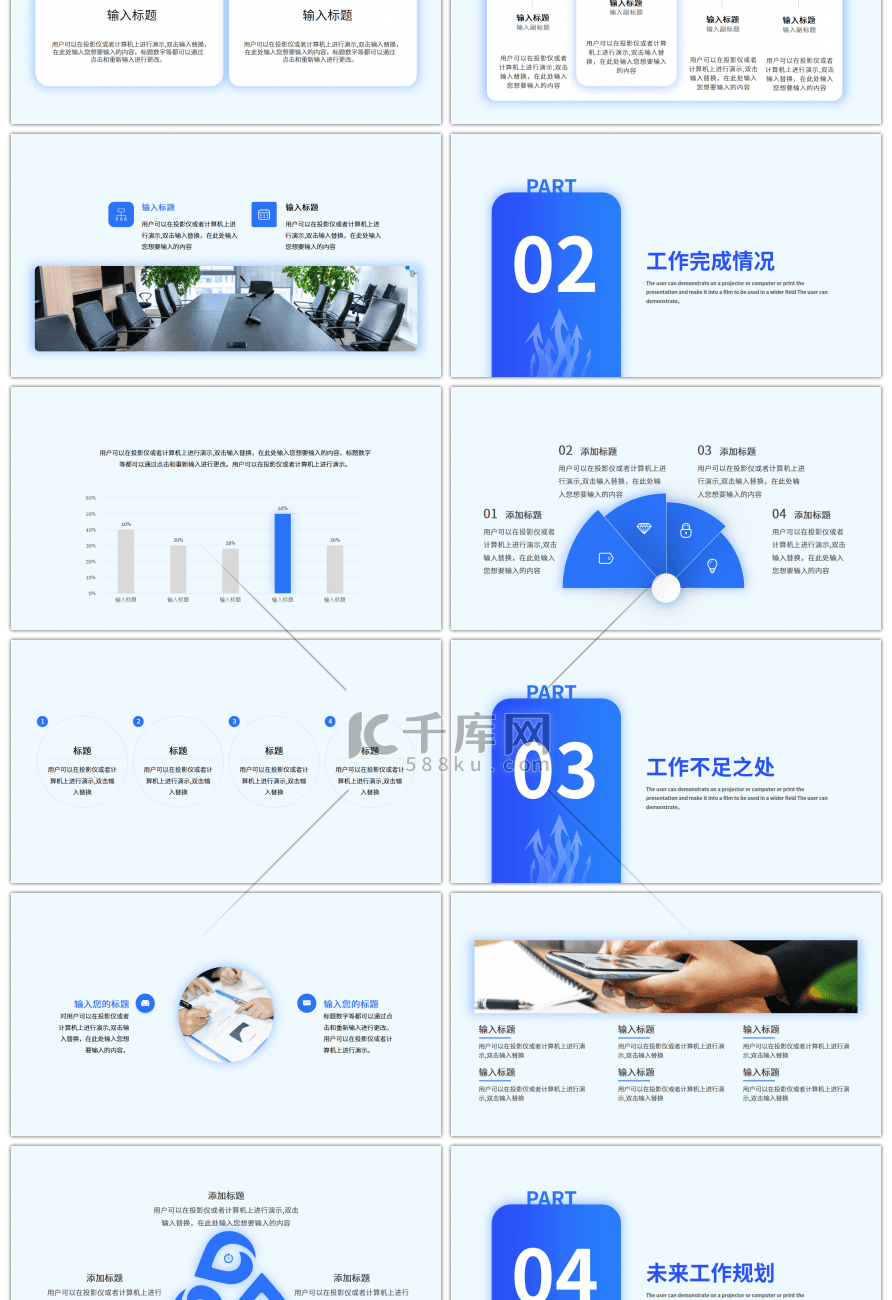 蓝色箭头简约商务年中工作总结PPT模板