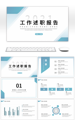 蓝色商务通用工作述职报告PPT模板
