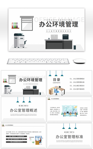 卡通风格办公室环境管理培训PPT模板