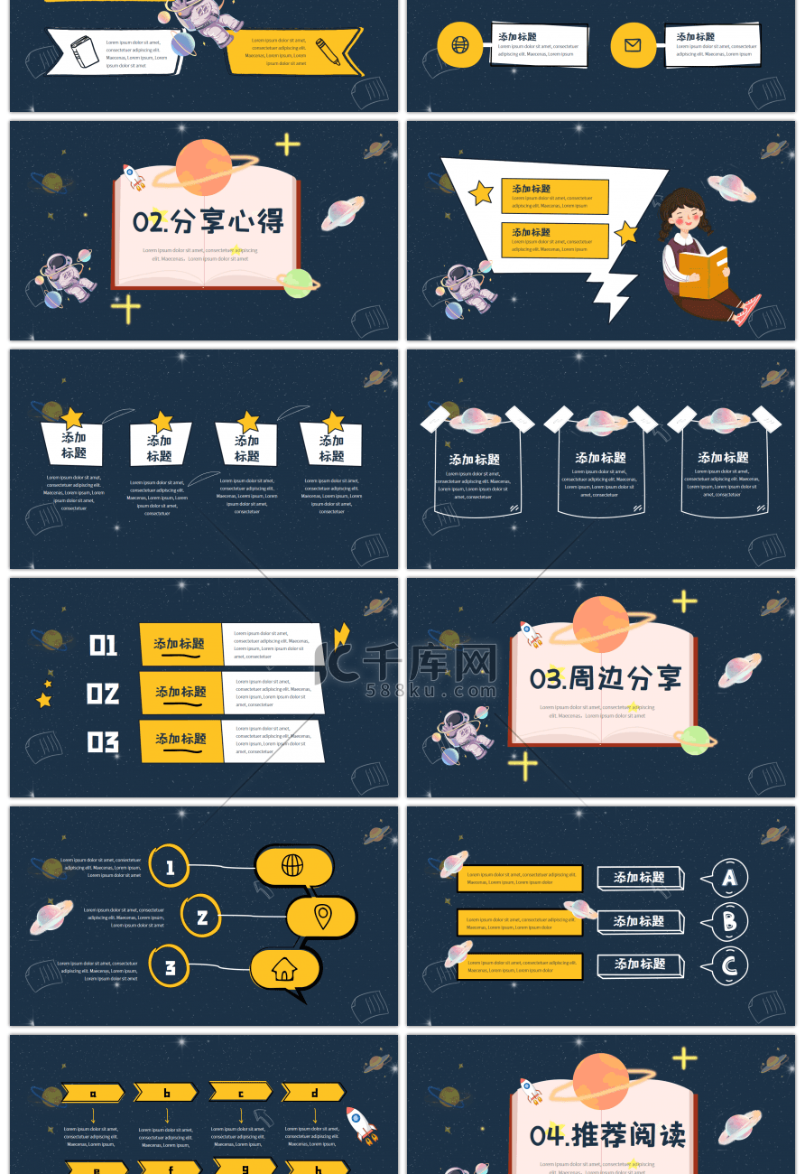 深蓝色卡通手绘宇宙读书分享会PPT模板