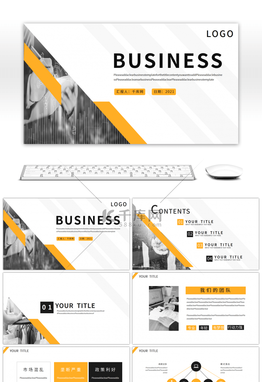 黑黄简约商务计划书PPT模板