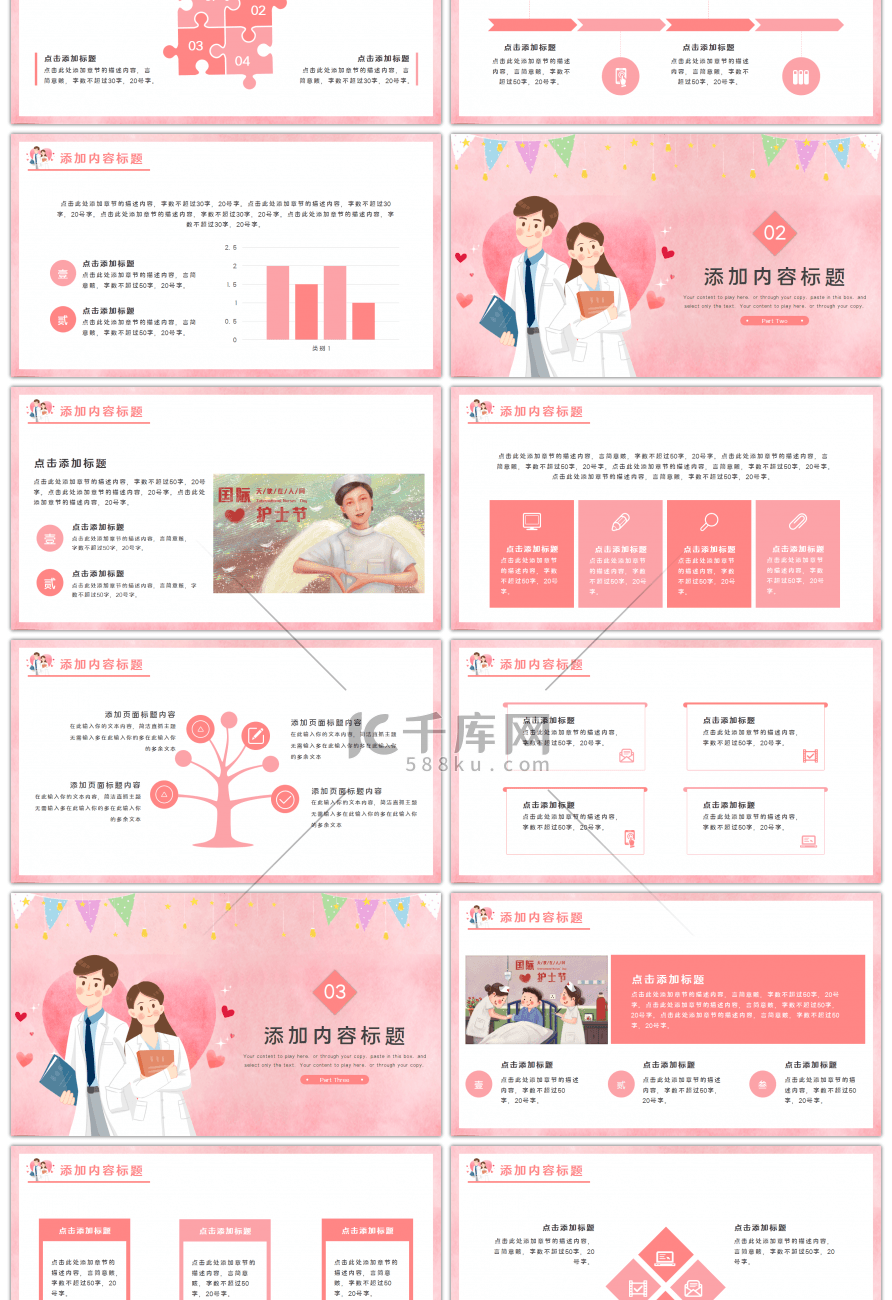粉色卡通国际护士节主题活动策划PPT模板