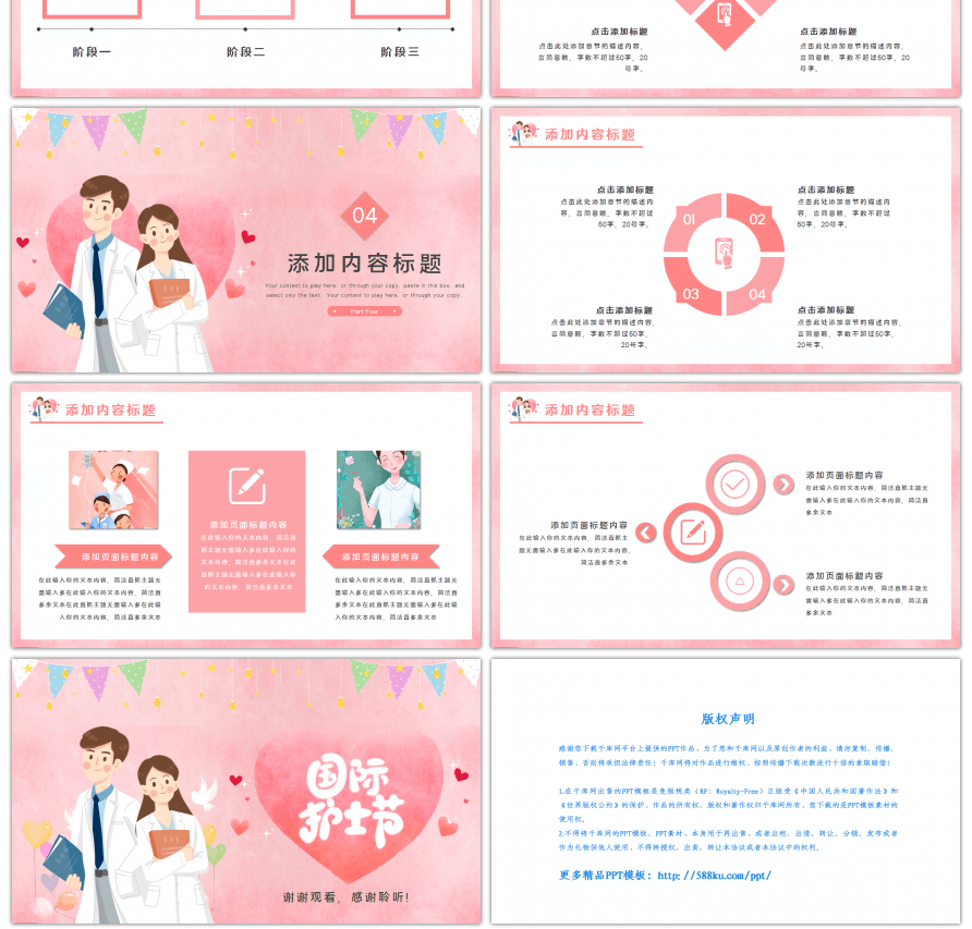 粉色卡通国际护士节主题活动策划PPT模板