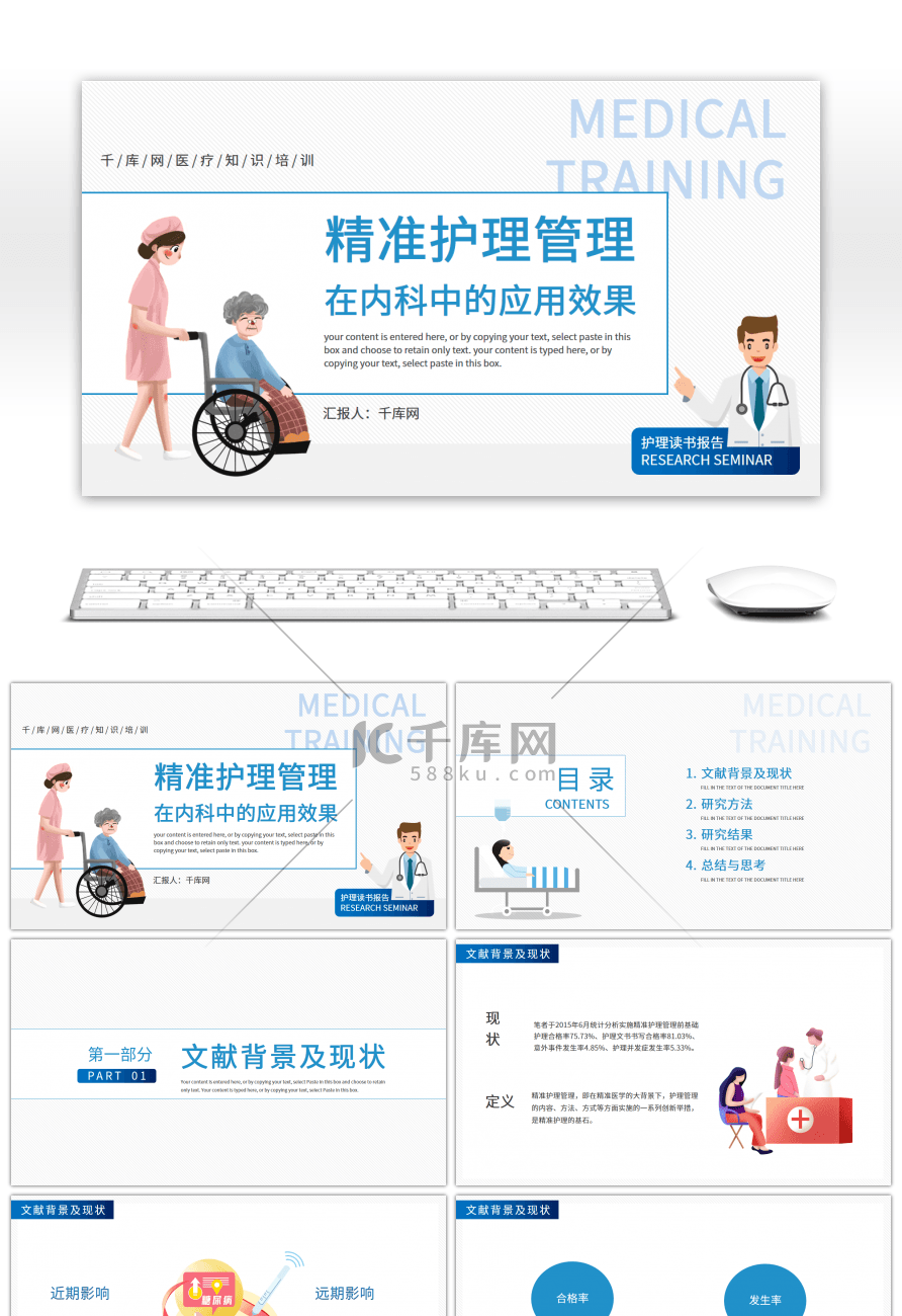 蓝色卡通风精准护理管理培训PPT模板