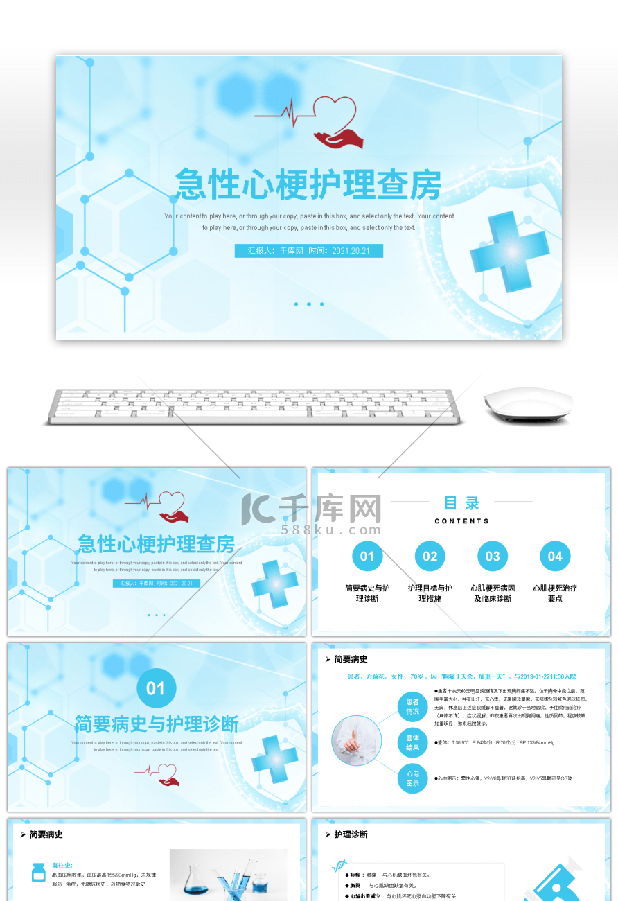 蓝色简约急性心梗护理查房PPT模板