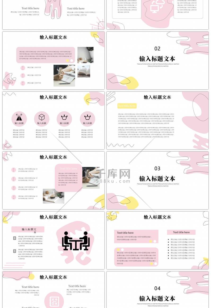 粉黄莫兰迪小清新通用工作总结PPT模板