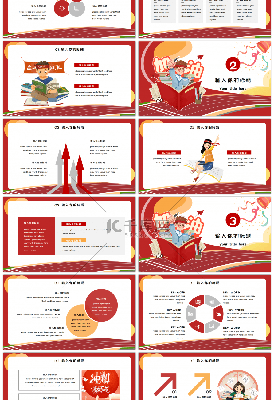 红色卡通风高考动员大会通用PPT模板