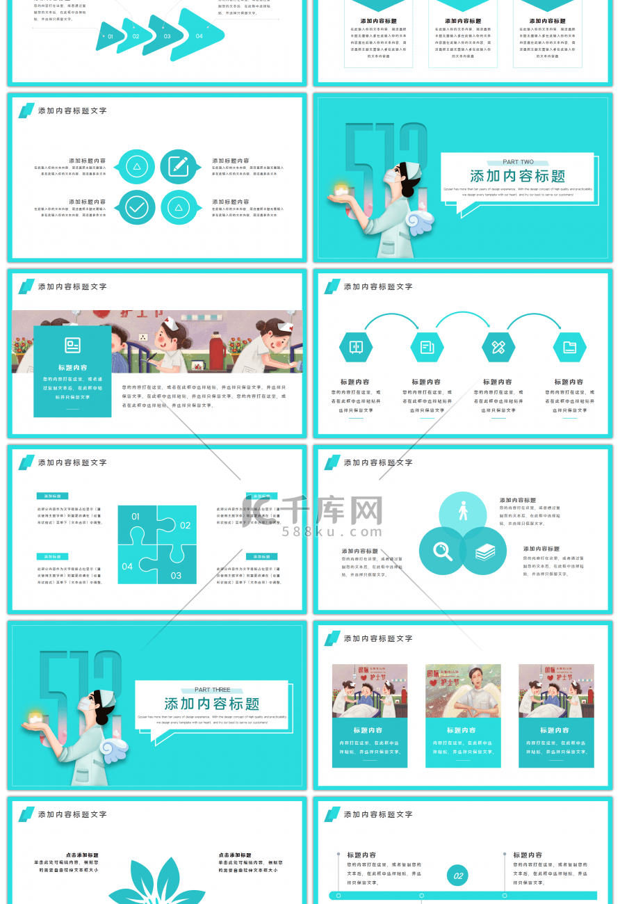 简约蓝绿色护士节活动策划PPT模板