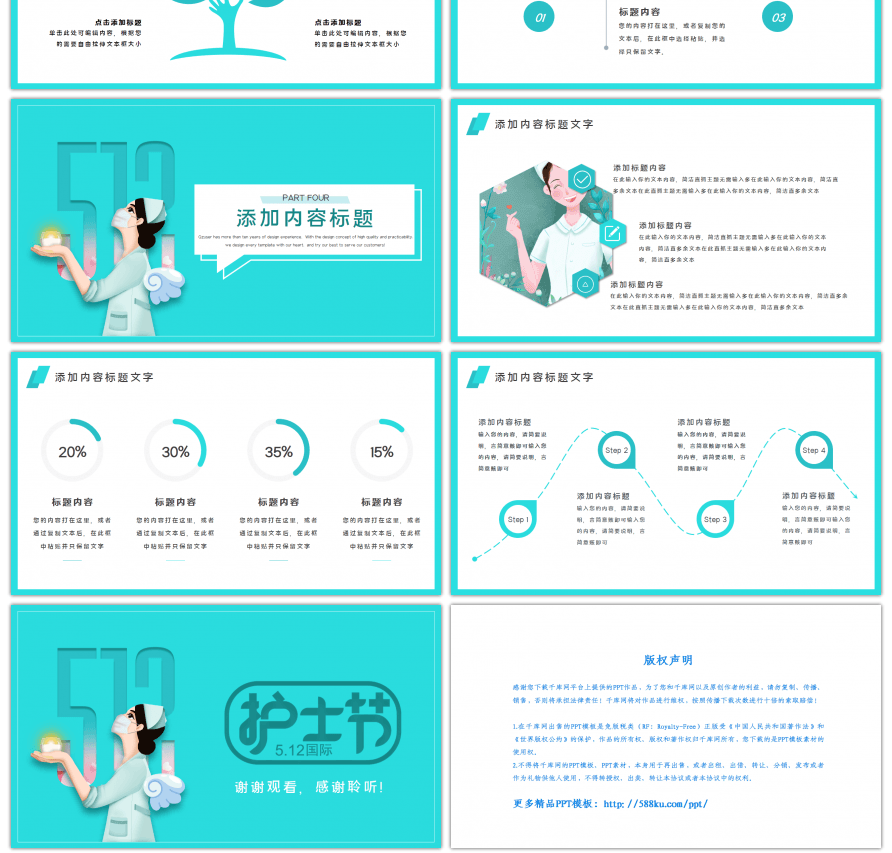 简约蓝绿色护士节活动策划PPT模板