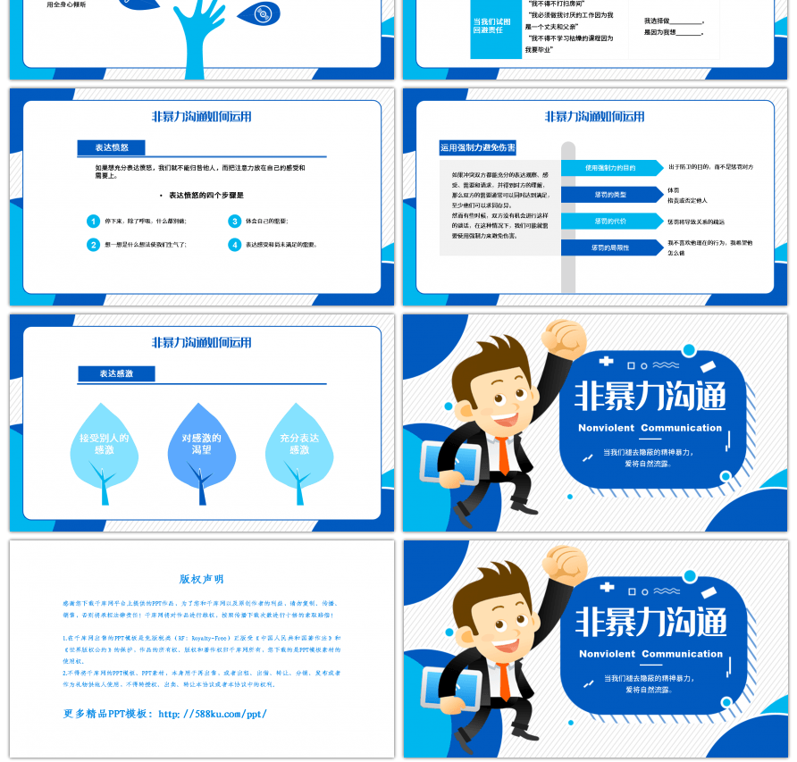 蓝色几何商务非暴力沟通PPT模板