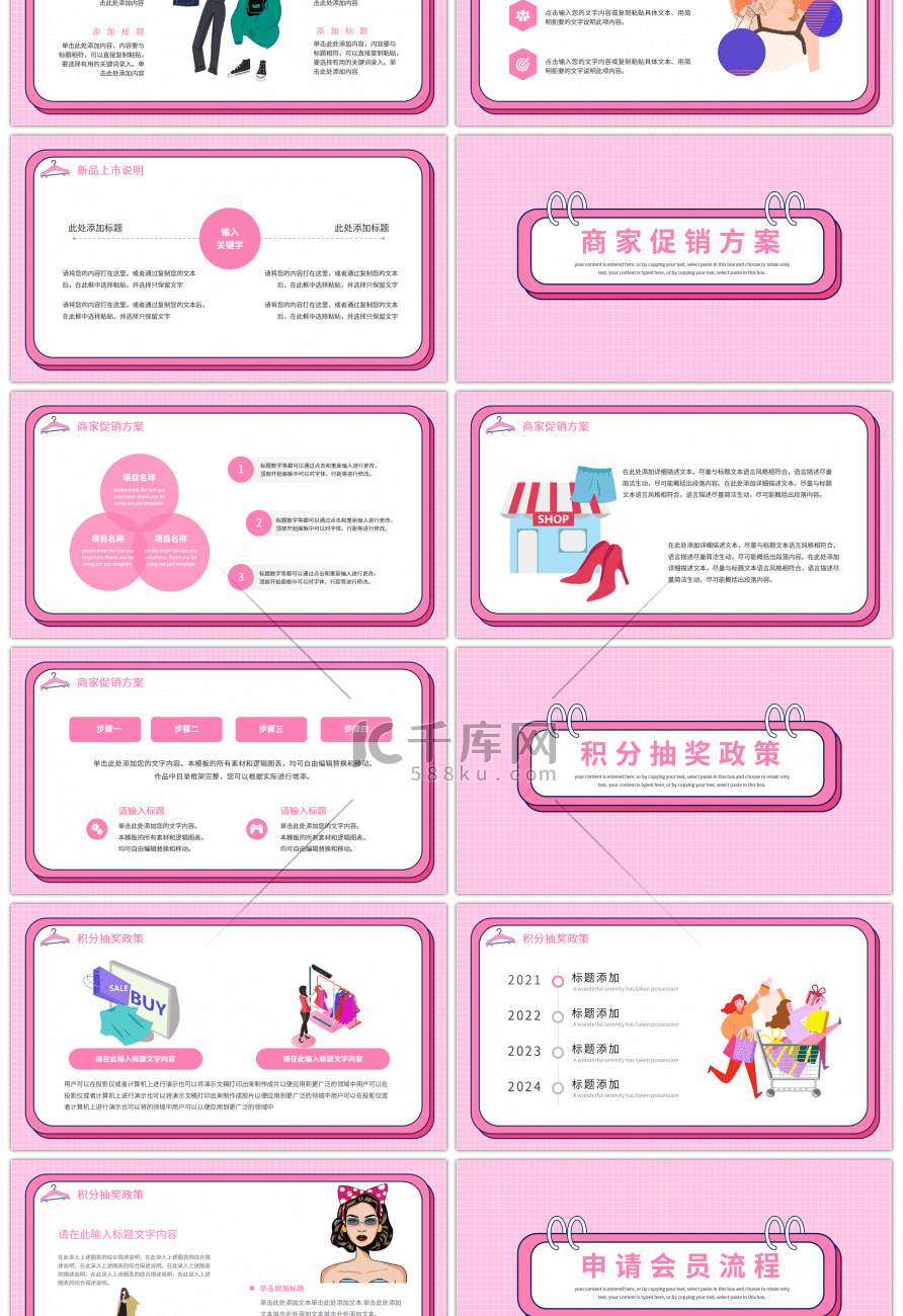 粉色时尚夏季新款服装发布会PPT模板