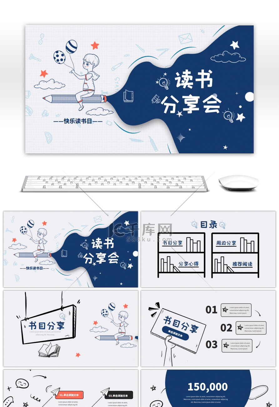 蓝色简约手绘风读书分享会PPT模板