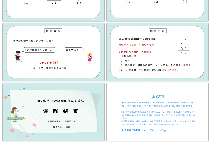 人教版二年级数学上册第二单元100以内的加法和减法-两位数加两位数（不进位）笔算PPT课件