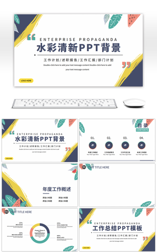 创意时尚撞色简约工作汇报PPT背景