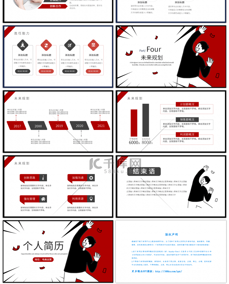 创意设计个人简历竞聘报告PPT模板