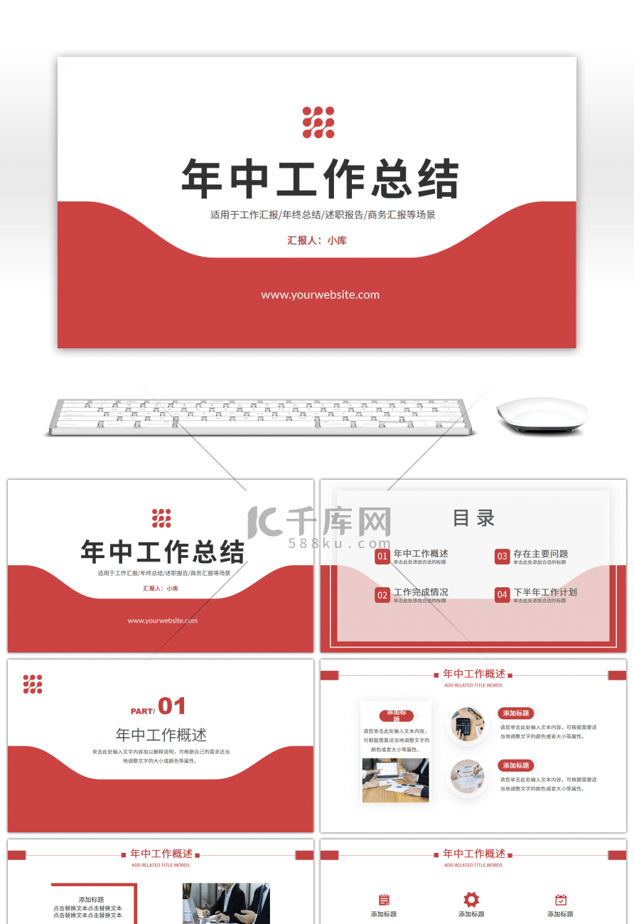 红色简约风年中工作总结报告PPT模板