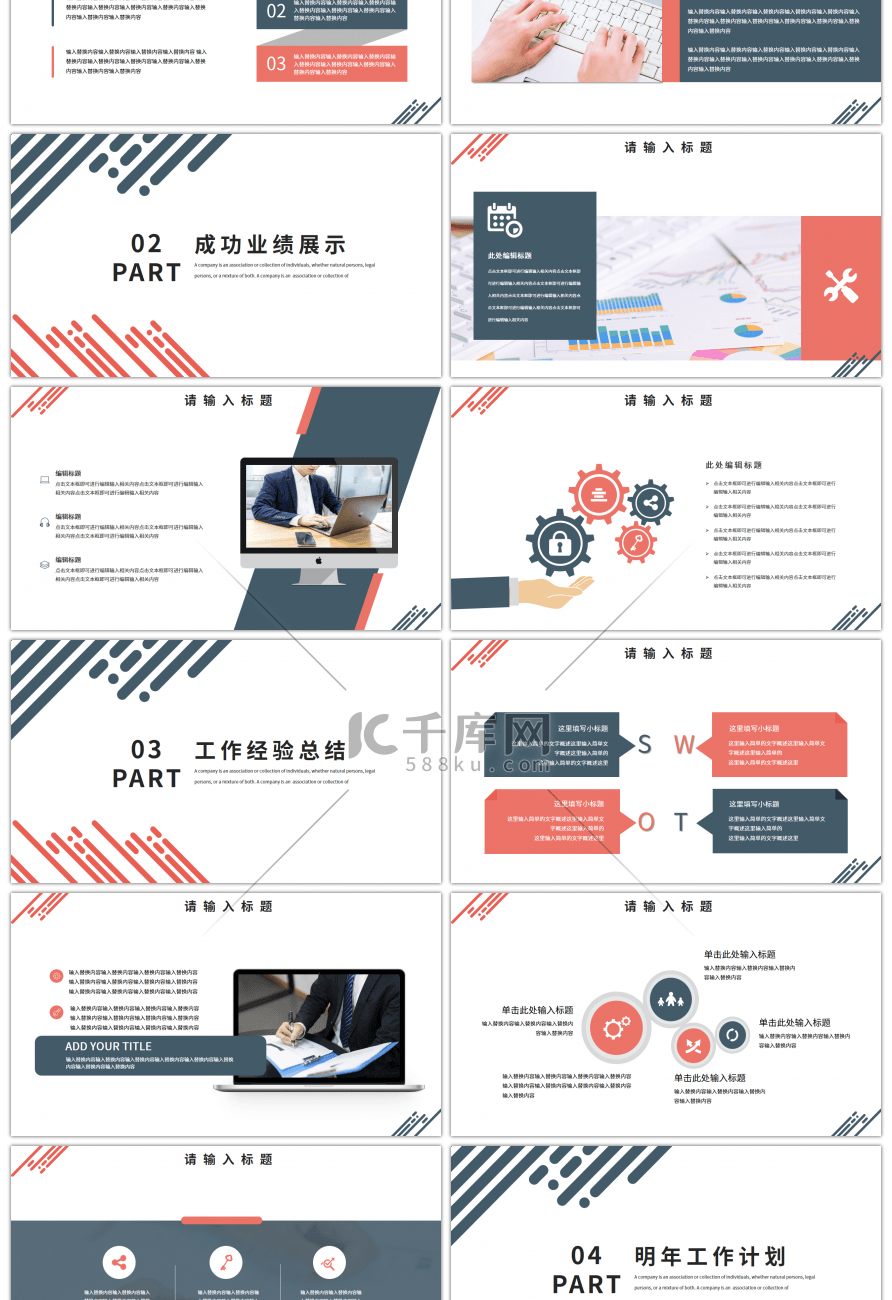 粉蓝简约工作总结汇报PPT模板