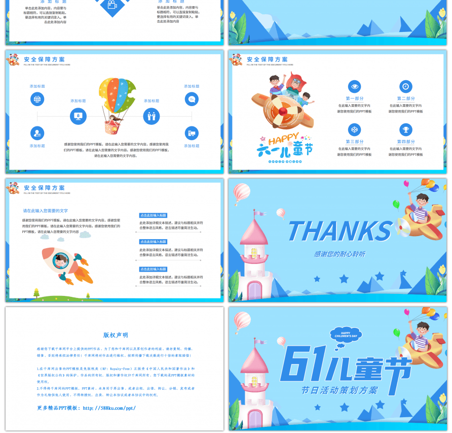 蓝色卡通风六一儿童节活动策划PPT模板