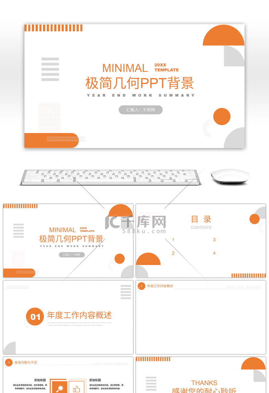 橙色简约风年终工作汇报总结PPT背景