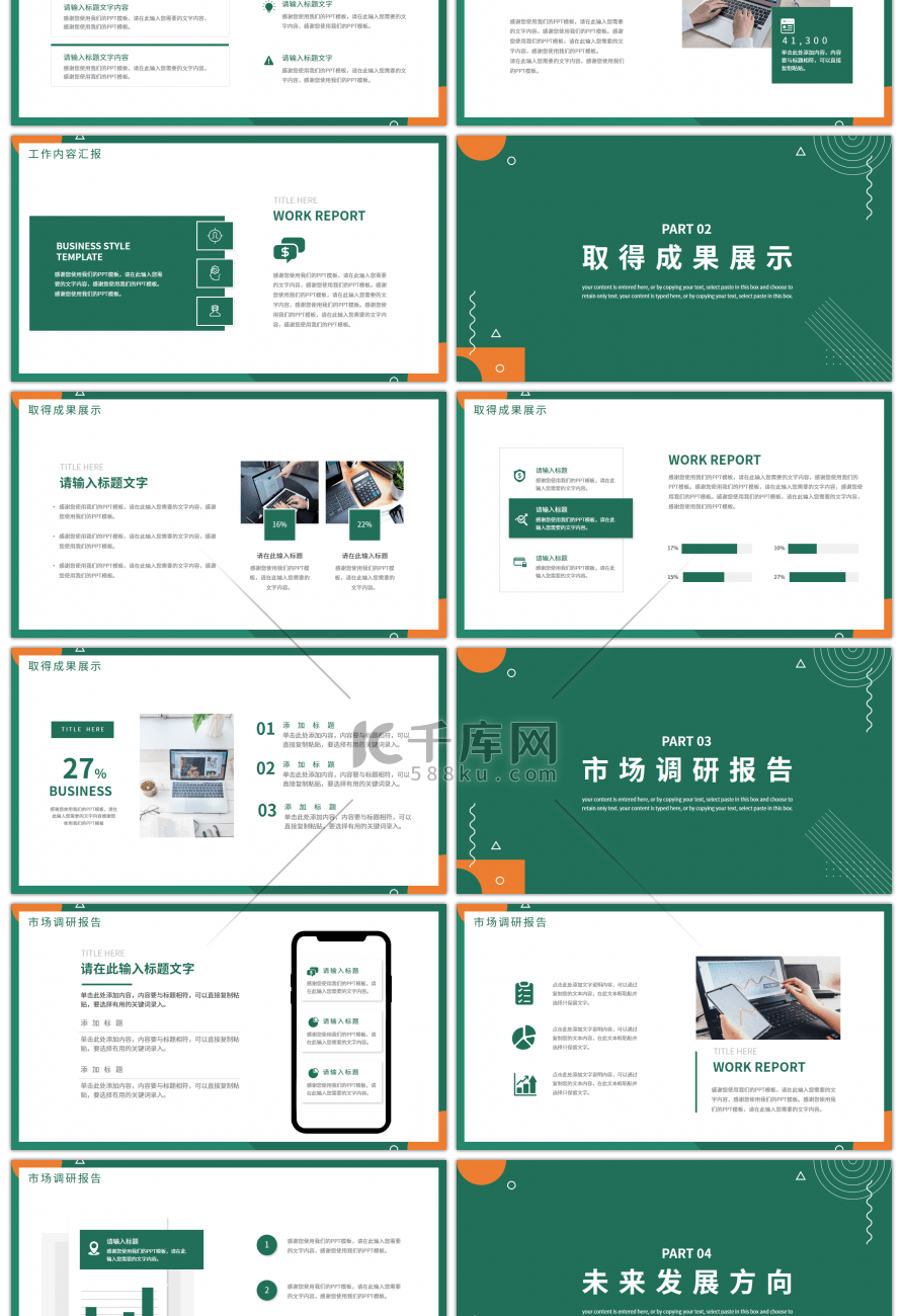 绿色简约风通用工作汇报总结PPT模板