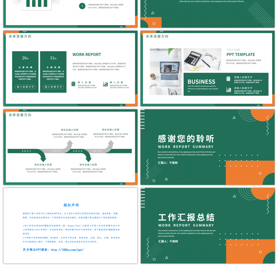 绿色简约风通用工作汇报总结PPT模板