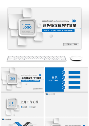 蓝色系商务风个人工作计划总结PPT背景