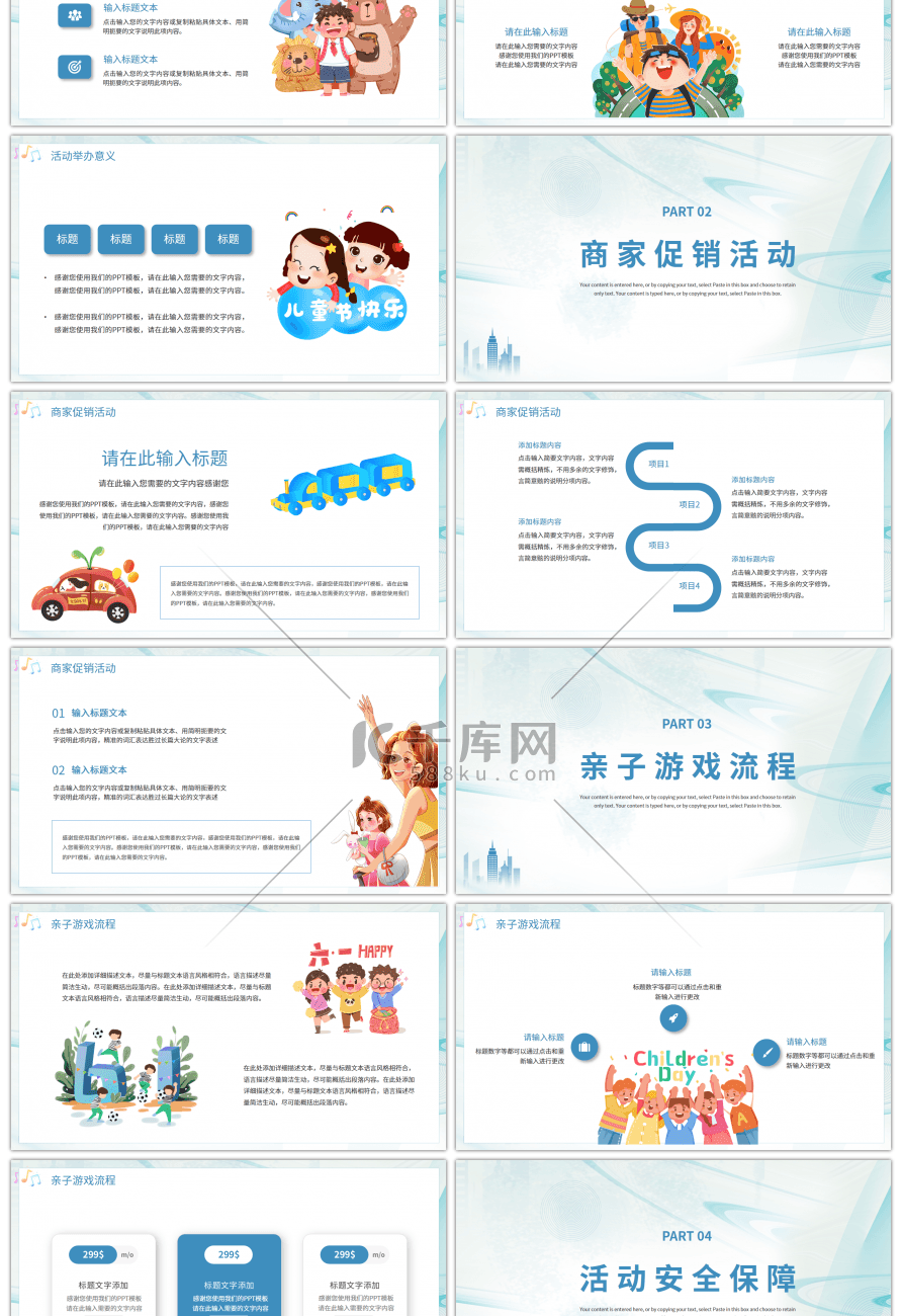 蓝色卡通六一儿童节活动策划方案PPT模板