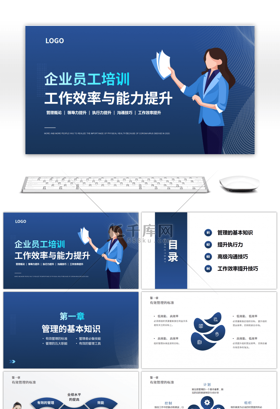 企业员工培训工作效率与能力提升PPT模板