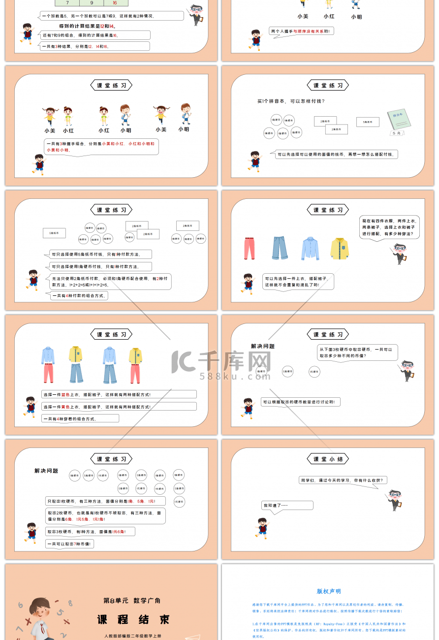 人教版二年级数学上册第八单元数学广角搭配简单的组合PPT课件