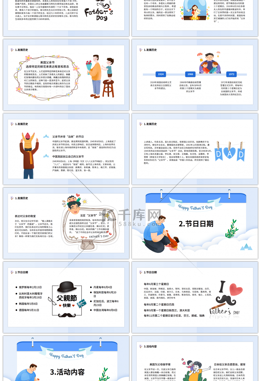 简洁卡通父亲节主题PPT模板