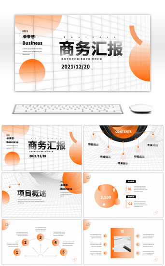 高端PPT模板_橙色高端渐变商务总结PPT模板