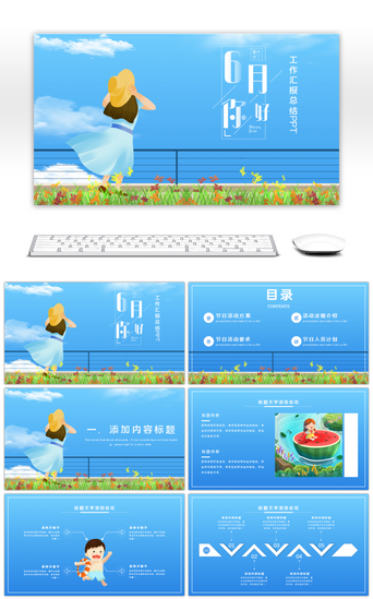 卡通六月你好工作总结汇报PPT模板