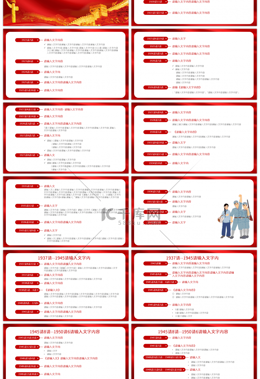 红色中国近代史时间轴课件PPT模板