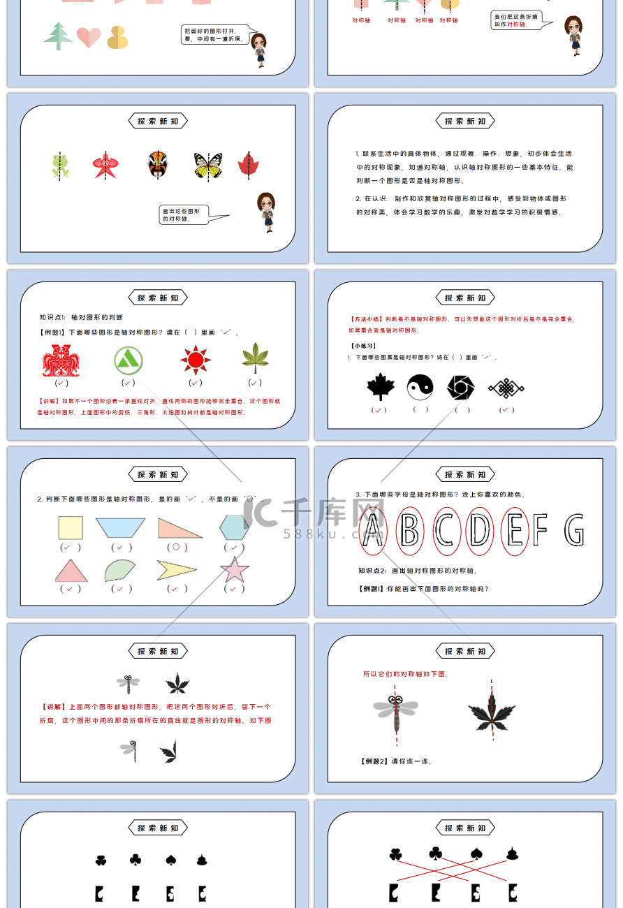 人教版二年级数学下册第三单元图形的运动认识对称现象及轴对称图形PPT课件