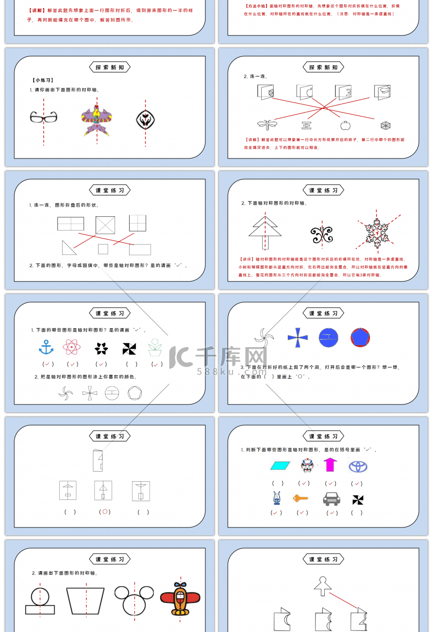 人教版二年级数学下册第三单元图形的运动认识对称现象及轴对称图形PPT课件