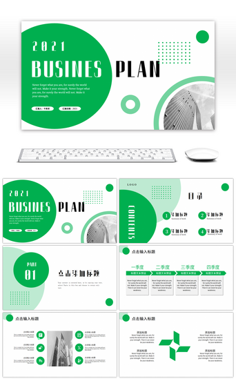 会议报告PPT模板_绿色圆形建筑商务工作总结计划PPT模板