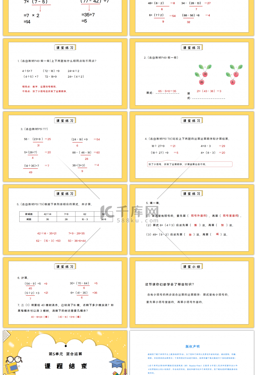 人教版二年级数学下册第五单元混合运算-带小括号的两步混合运算PPT课件