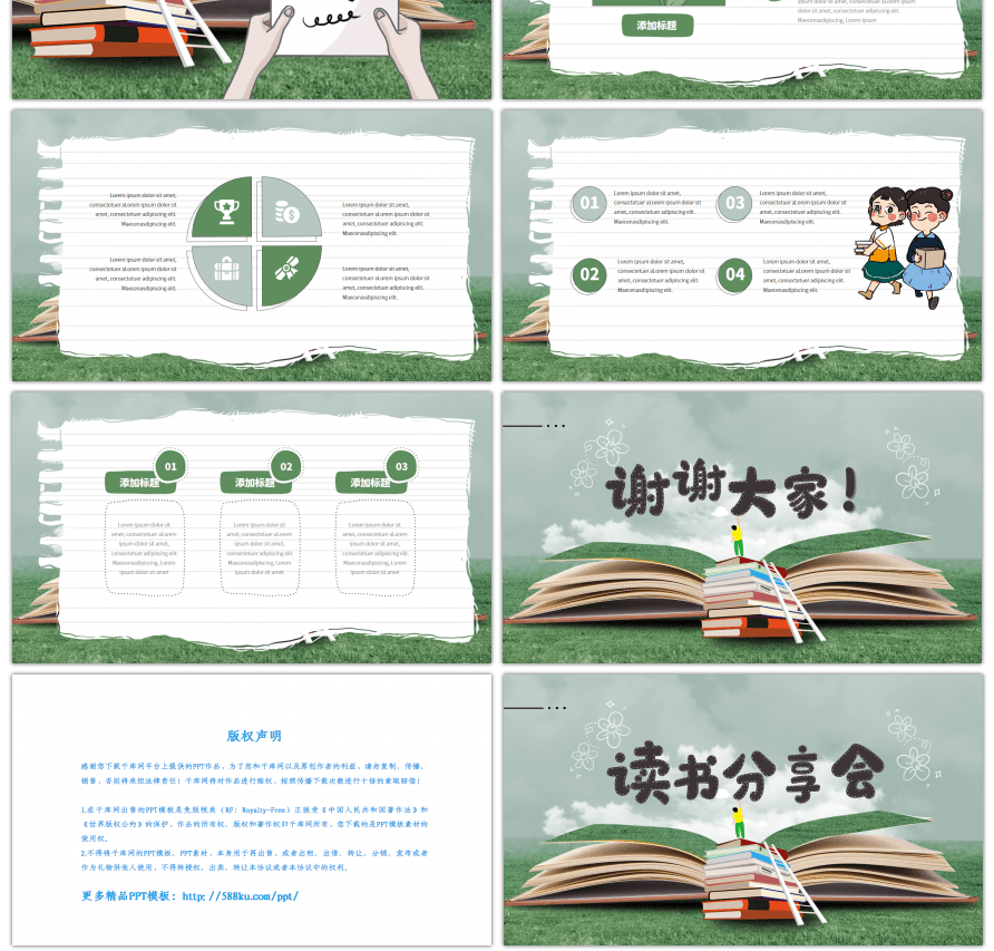 绿色清新卡通手绘读书分享会PPT模板