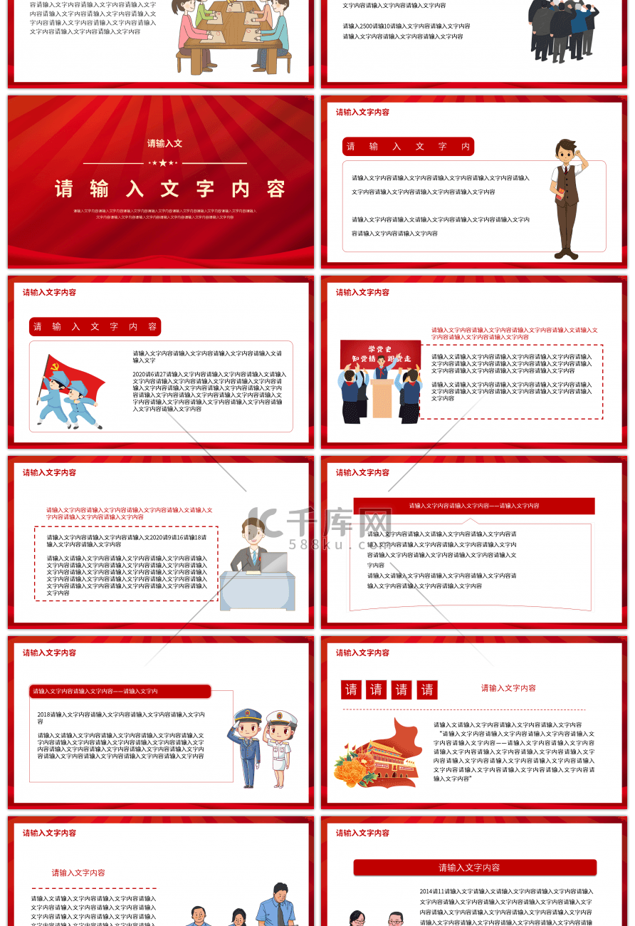 红色党建论中国共产党历史PPT模板