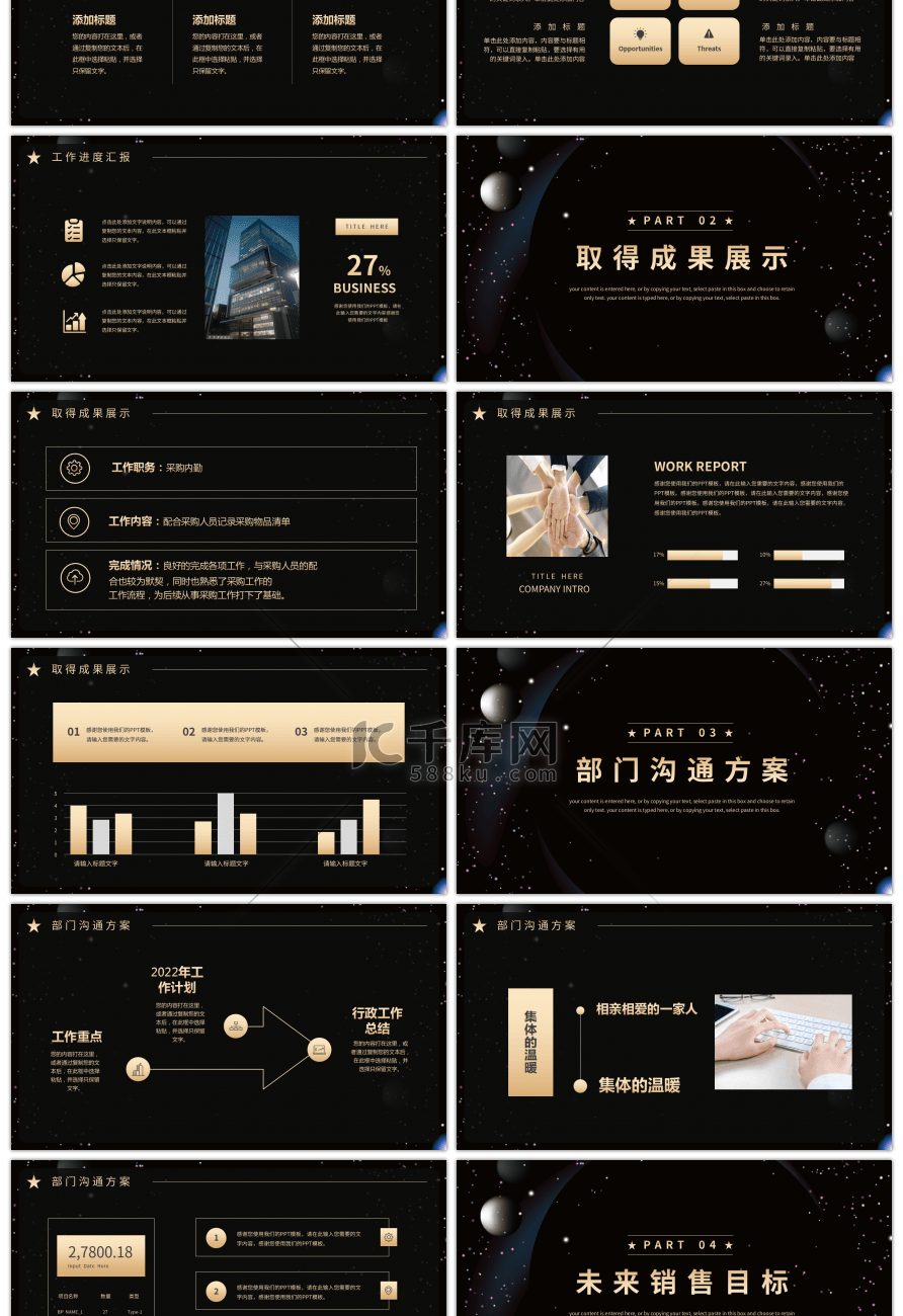 黑金星空背景企业年中工作总结PPT模板